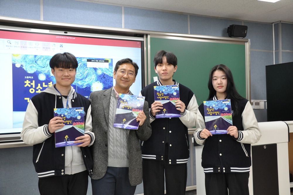 경기도 화성시 삼괴고에서 오일환 교사가 학생들과 함께 '청소년 기업가정신' 교과서를 들고 있다. 삼괴고에서는 이달 초 새 학기부터 이 교과서를 활용해 창업 교육을 시작했다. 중기부