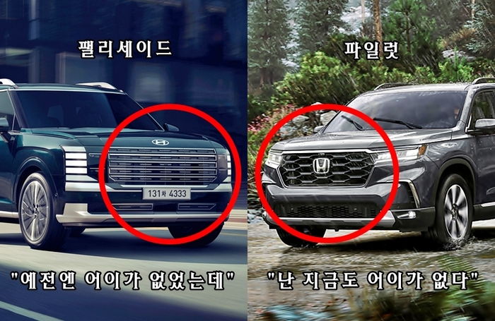 팰리세이드와 파일럿 [사진출처=현대차, 혼다/편집=최기성 매경닷컴 기자]
