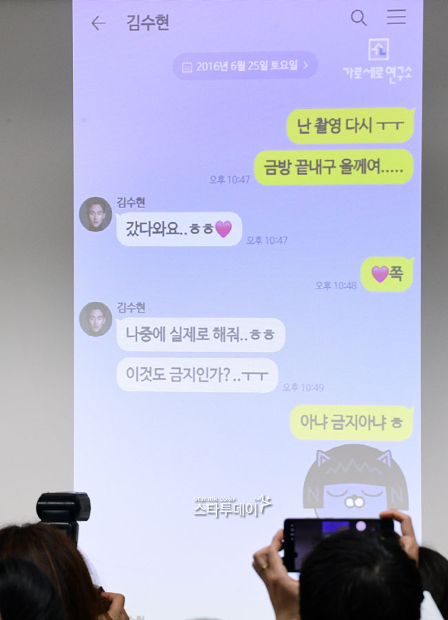 유족 측이 기자회견을 통해 공개한 과거 카톡 내용. 사진 ㅣ유용석 기자